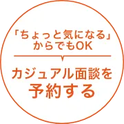 カジュアル面談バナー