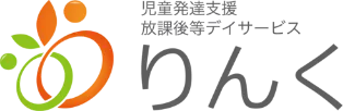 児童発達支援・放課後等デイサービスりんくのロゴ